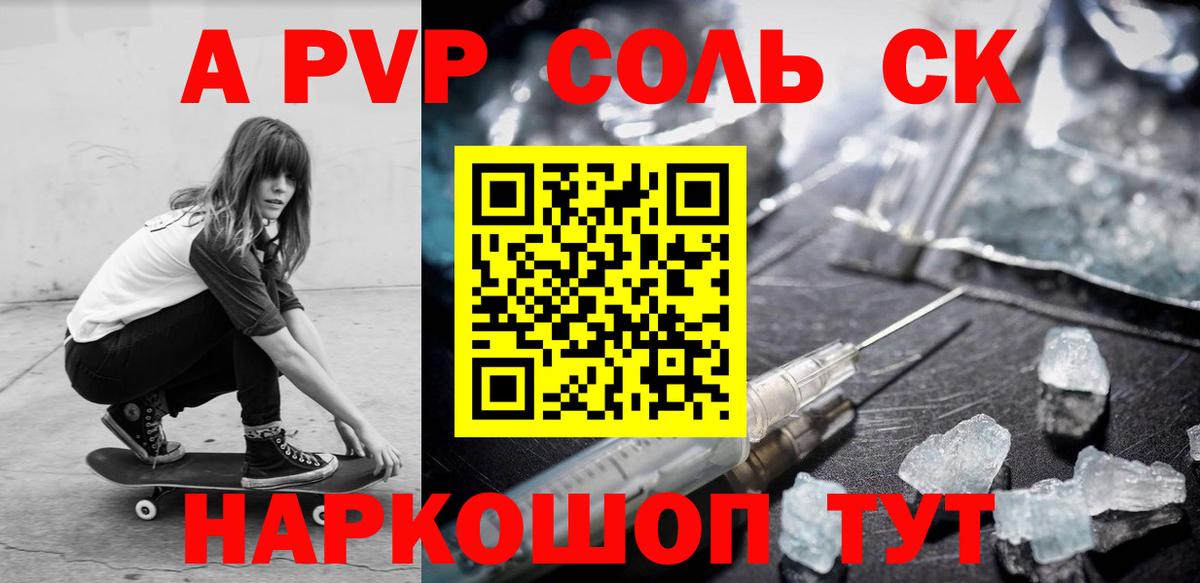 Alfa_PVP VHQ  Вход с VPN  A-PVP  Alfa_PVP Соль  Алатырь  Alfa_PVP СК КРИС 