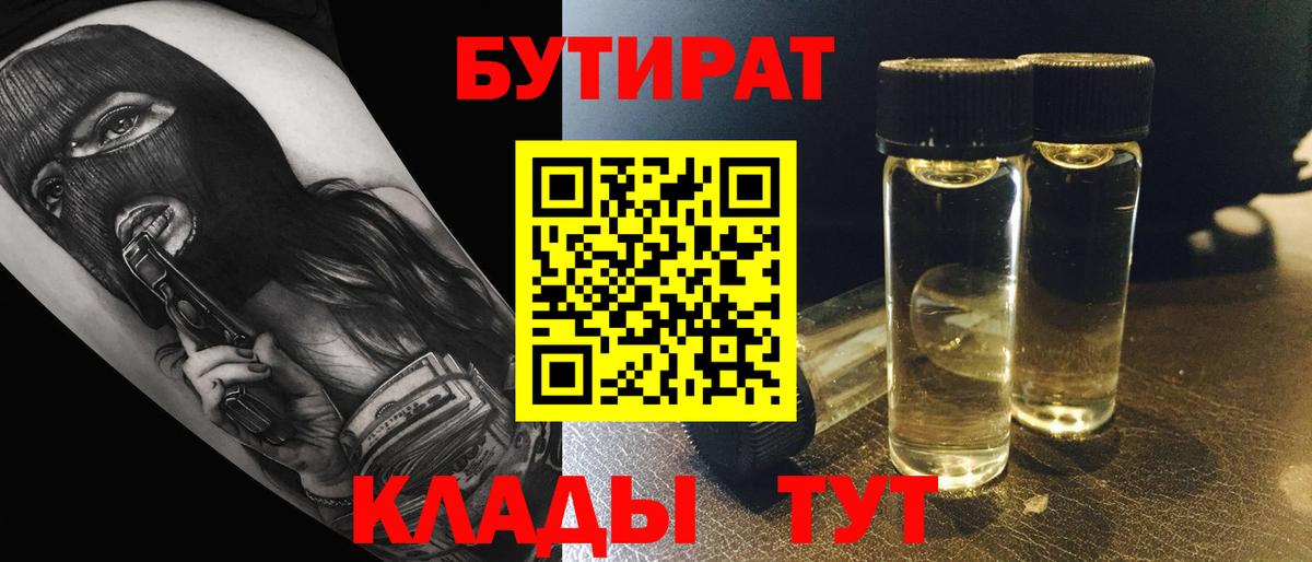 Бутират оксана Алатырь