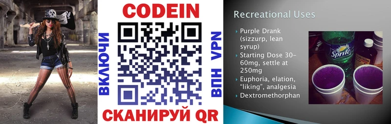 Codein напиток Lean (лин)  цена наркотик  Алатырь 