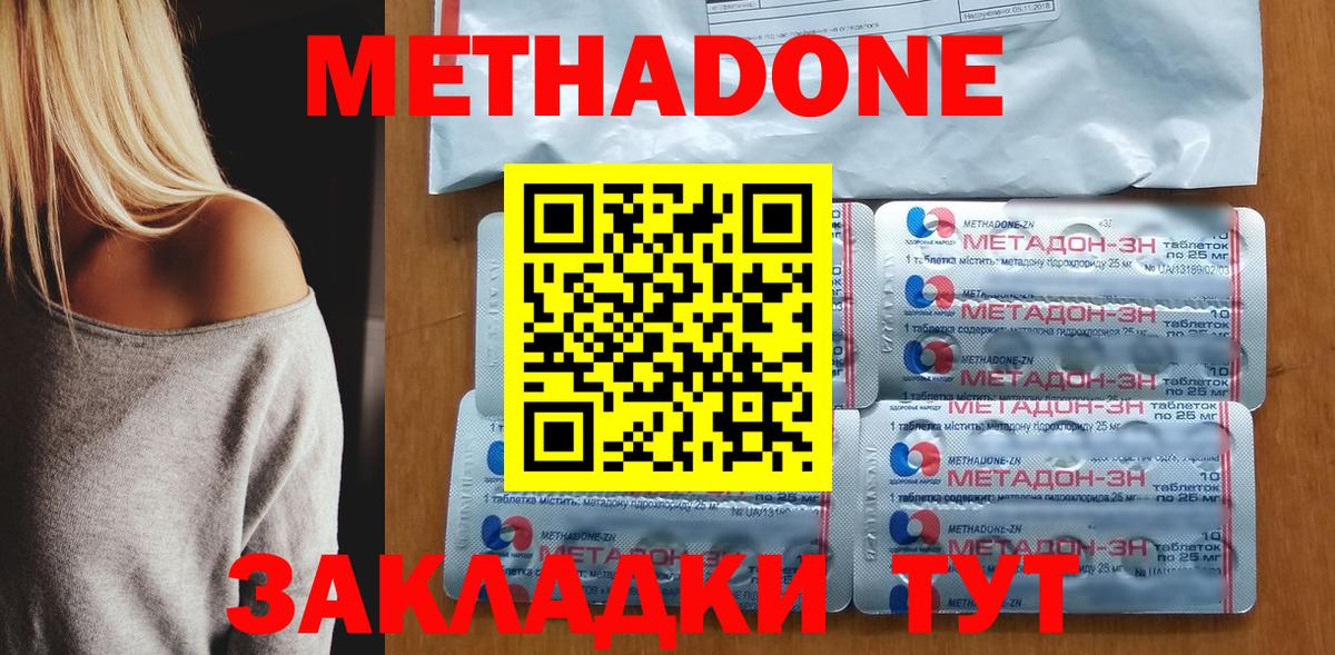 Алатырь  Метадон кристалл  Метадон methadone  Вход с VPN 